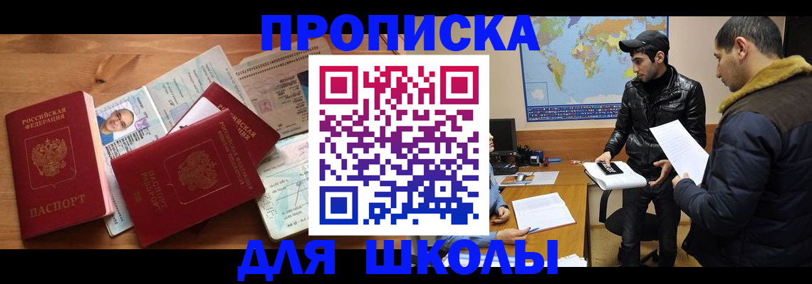 регистрация для школы в Чебоксарах