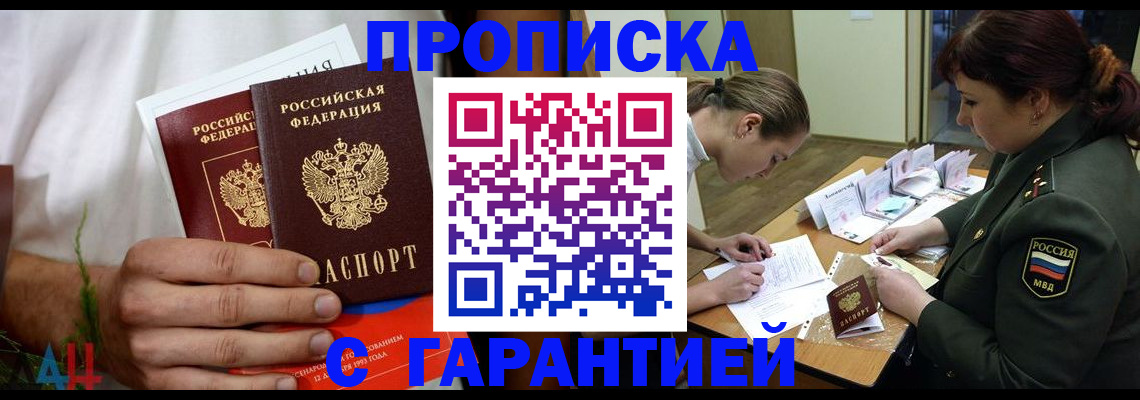 прописка паспорт в Чебоксарах